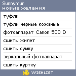 My Wishlist - sunnymur