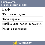 My Wishlist - sunnyolchik