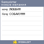 My Wishlist - sunnysister