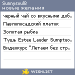 My Wishlist - sunnysoul8