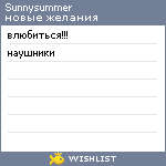 My Wishlist - sunnysummer