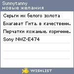 My Wishlist - sunnytanny