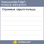 My Wishlist - sunnywonderfulgirl