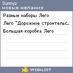 My Wishlist - sunnyz