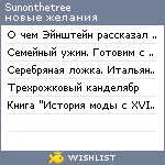 My Wishlist - sunonthetree