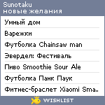 My Wishlist - sunotaku