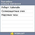 My Wishlist - sunrainbow