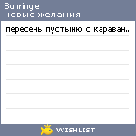 My Wishlist - sunringle