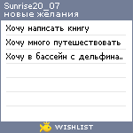 My Wishlist - sunrise20_07