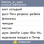 My Wishlist - sunrise_in_eyes