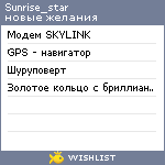 My Wishlist - sunrise_star