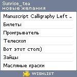 My Wishlist - sunrise_tea