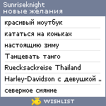 My Wishlist - sunriseknight