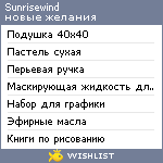 My Wishlist - sunrisewind