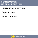 My Wishlist - sunrisewoman