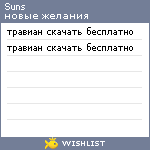 My Wishlist - suns