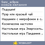 My Wishlist - suns_eclipse