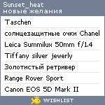 My Wishlist - sunset_heat