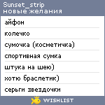 My Wishlist - sunset_strip