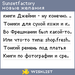 My Wishlist - sunsetfactory