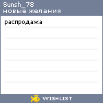 My Wishlist - sunsh_78