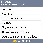 My Wishlist - sunshin