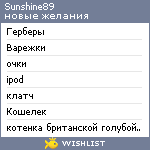 My Wishlist - sunshine89