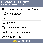 My Wishlist - sunshine_buljul_gifts