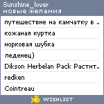 My Wishlist - sunshine_lover