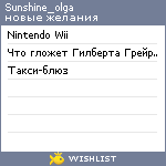 My Wishlist - sunshine_olga