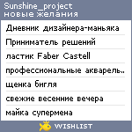 My Wishlist - sunshine_project