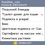 My Wishlist - sunshine_wow