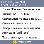 My Wishlist - sunshine_wow500