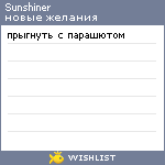 My Wishlist - sunshiner