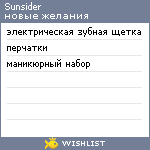 My Wishlist - sunsider