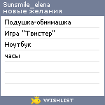 My Wishlist - sunsmile_elena