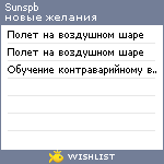 My Wishlist - sunspb