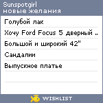 My Wishlist - sunspotgirl