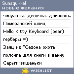 My Wishlist - sunsquirrel