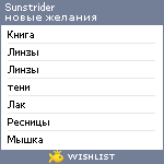 My Wishlist - sunstrider