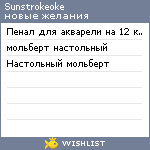 My Wishlist - sunstrokeoke