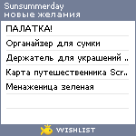 My Wishlist - sunsummerday