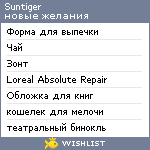 My Wishlist - suntiger