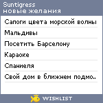 My Wishlist - suntigress