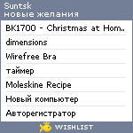 My Wishlist - suntsk