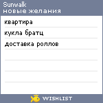 My Wishlist - sunwalk