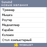 My Wishlist - sunwind