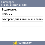 My Wishlist - sunwisper