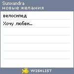 My Wishlist - sunxandra