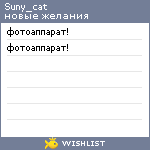 My Wishlist - suny_cat